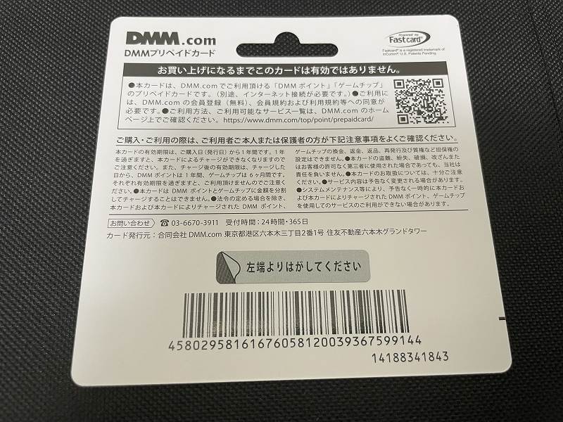 DMMのプリペイドカード