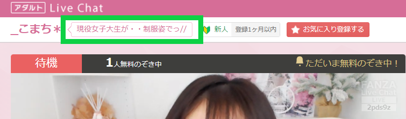 女子大生と待ち合わせ