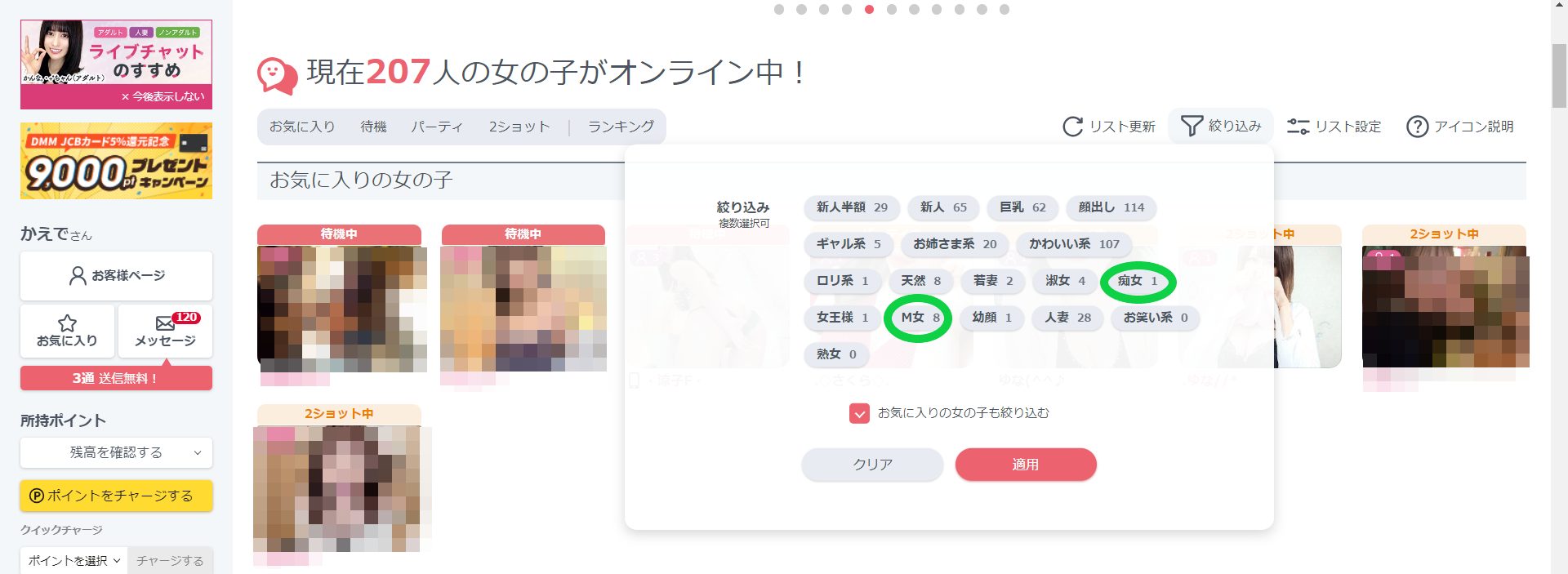 変態ちゃんは、M女とか痴女を頼りに探しましょう