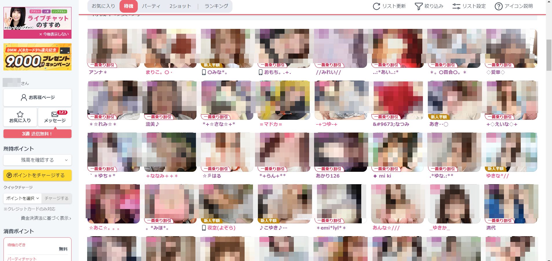 FANZAライブチャットなら爆乳ちゃんがゴロゴロ